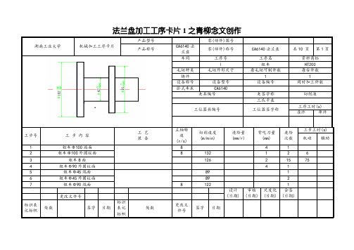 法兰盘工序卡片