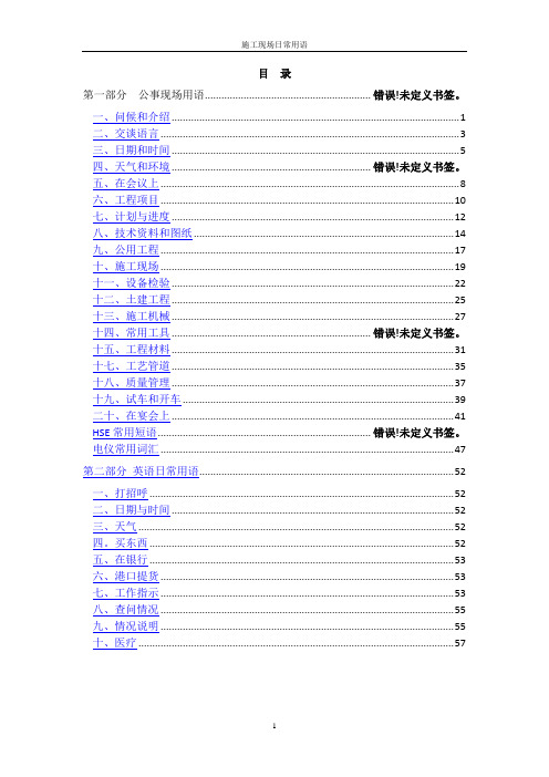 施工日常英语以及施工基本英语词汇