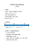 新城吾悦广场大马戏团活动执行方案