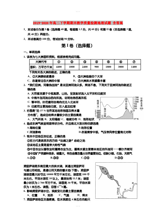 2019-2020年高二下学期期末教学质量检测地理试题 含答案