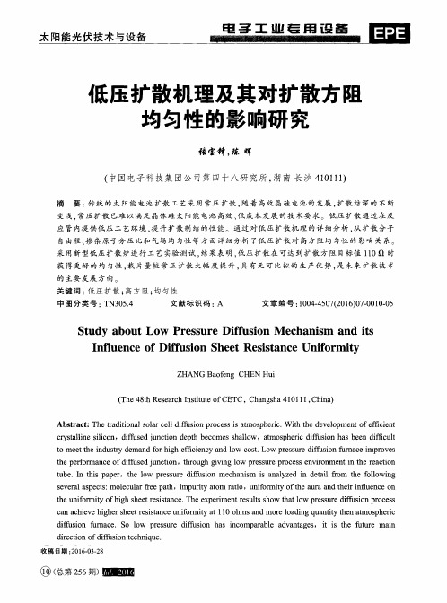 低压扩散机理及其对扩散方阻均匀性的影响研究