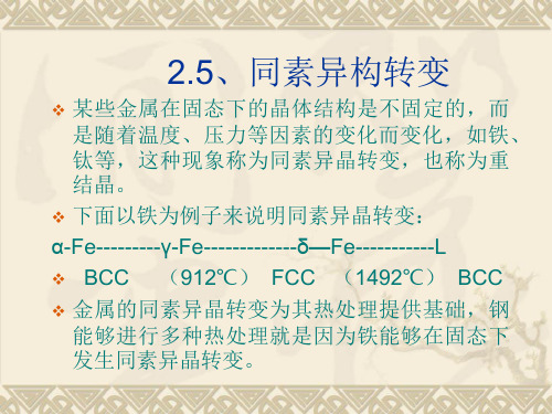 材料科学基础-第3章