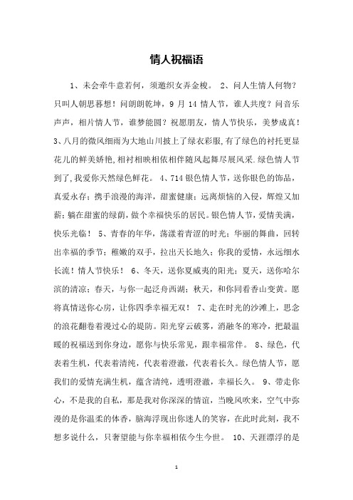 情人祝福语
