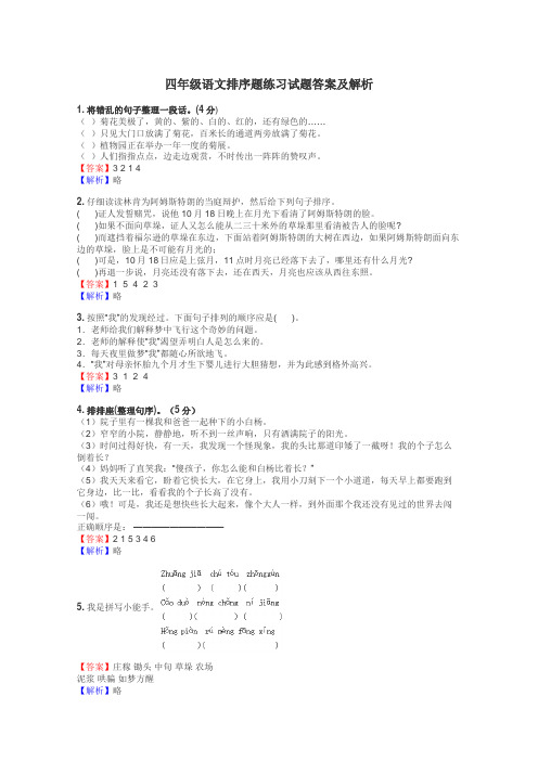 四年级语文排序题练习试题集
