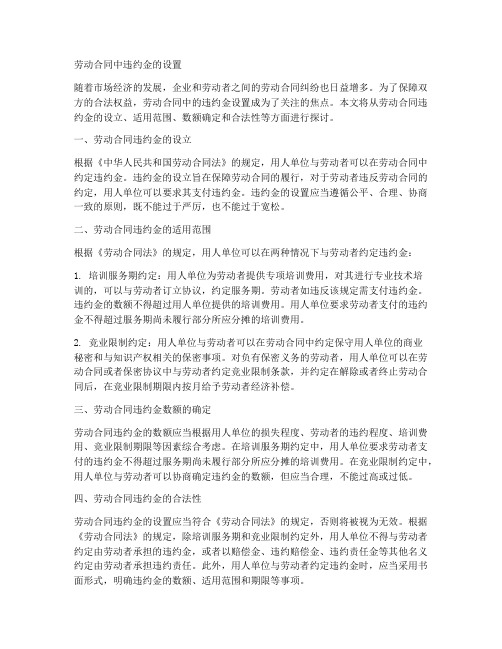 劳动合同中违约金怎么设置