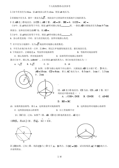 圆的对称性专项练习测验题