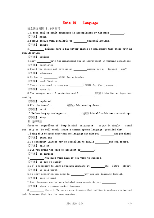 高三英语一轮复习单元测试题 Unit 19 Language 北师大版