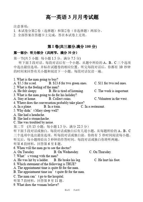 高一英语下册3月月考试题1_高一英语试题