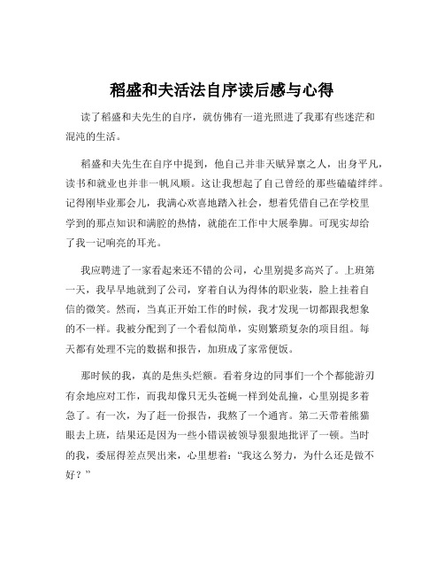 稻盛和夫活法自序读后感与心得