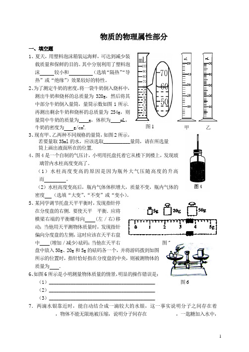 物质的物理属性部分(附答案)