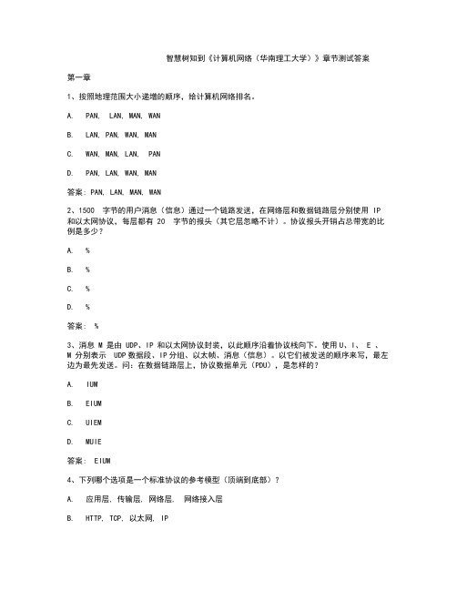 智慧树知到《计算机网络》章节测试答案