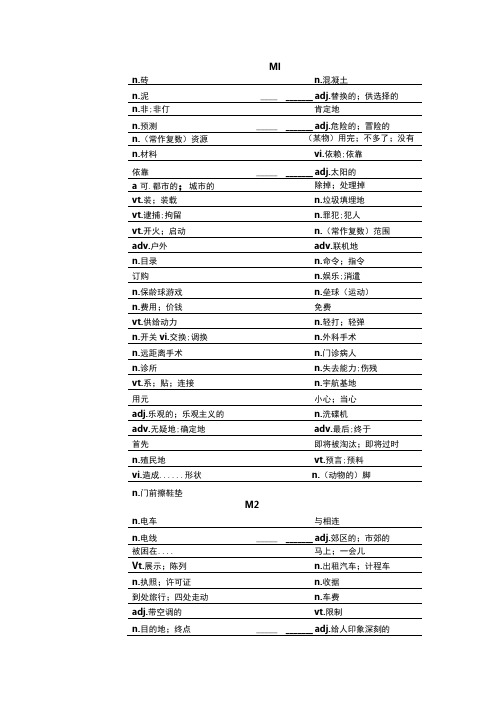 外研版英语必修四单词和检测.doc