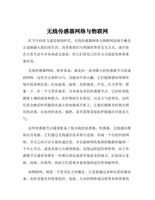 无线传感器网络与物联网