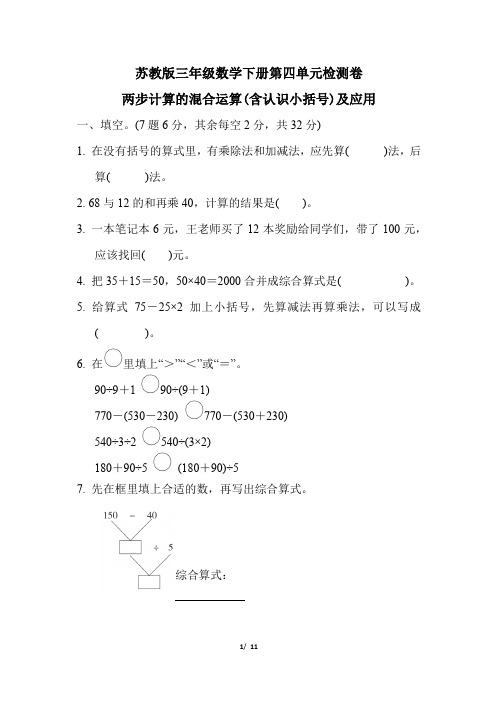 苏教版三年级数学下册第四单元检测卷附答案