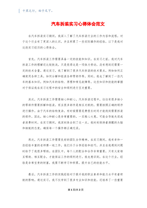 汽车拆装实习心得体会范文