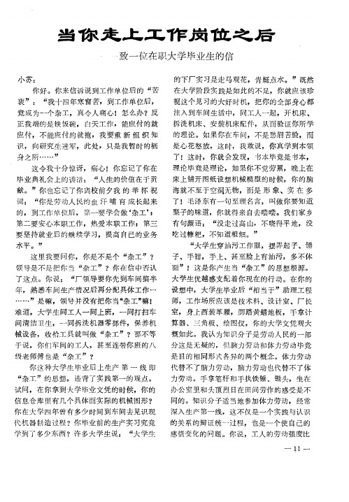 当你走上工作岗位之后——致一位在职大学毕业生的信