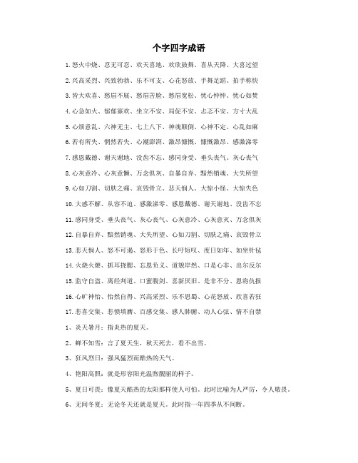 个字四字成语