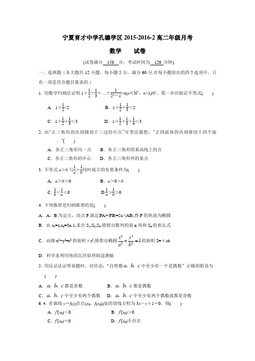 学年下学期高二第一次月考数学(理)试题(附答案)