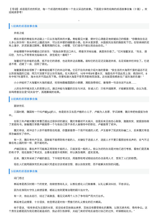 经典的成语故事合集（十篇）