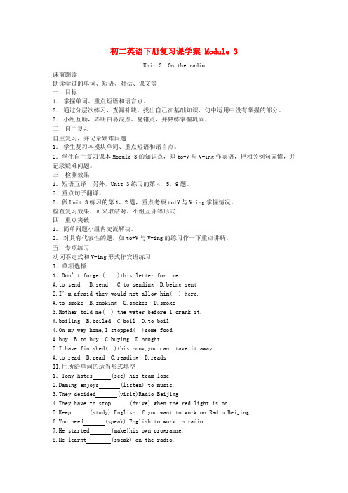 八年级英语下册 Module 3unit3学案(无答案) 外研版