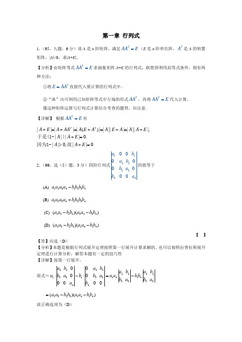 考研线性代数历年真题详解