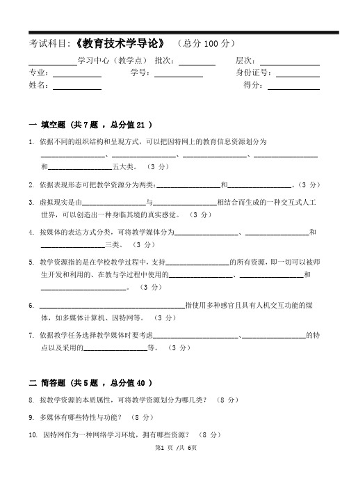 教育技术学导论第2阶段练习题