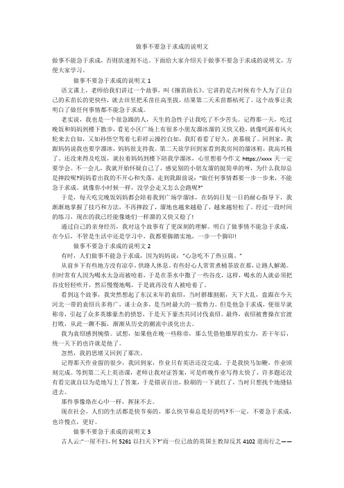 做事不要急于求成的说明文