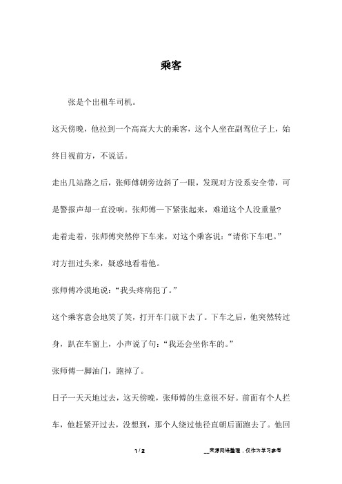 乘客