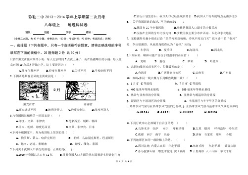 八年级地理第二次月考试卷