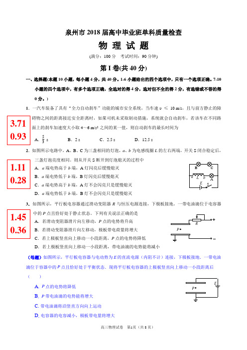 2018泉州市高三单科物理试卷