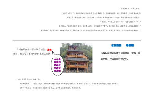水族的文化与习俗