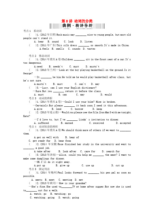 【南方新中考】中考英语 第一部分 语法知识盘点 第8讲 动词的分类检测复习 人教新目标版