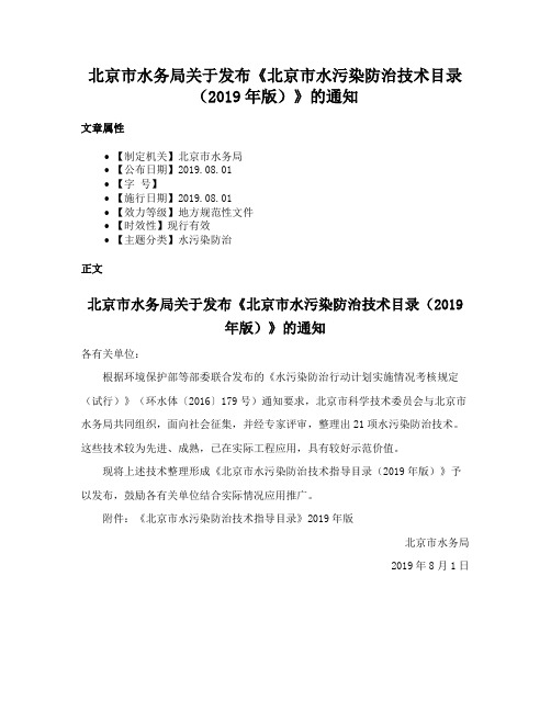 北京市水务局关于发布《北京市水污染防治技术目录（2019年版）》的通知