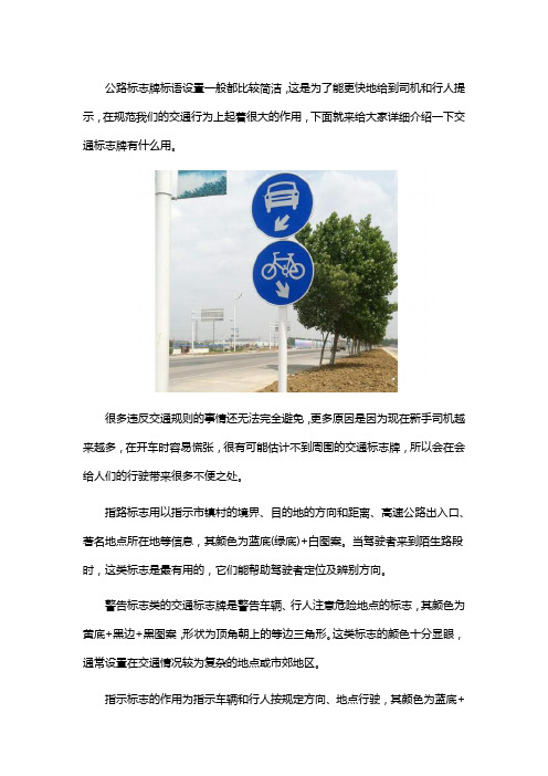 公路标志牌有什么用