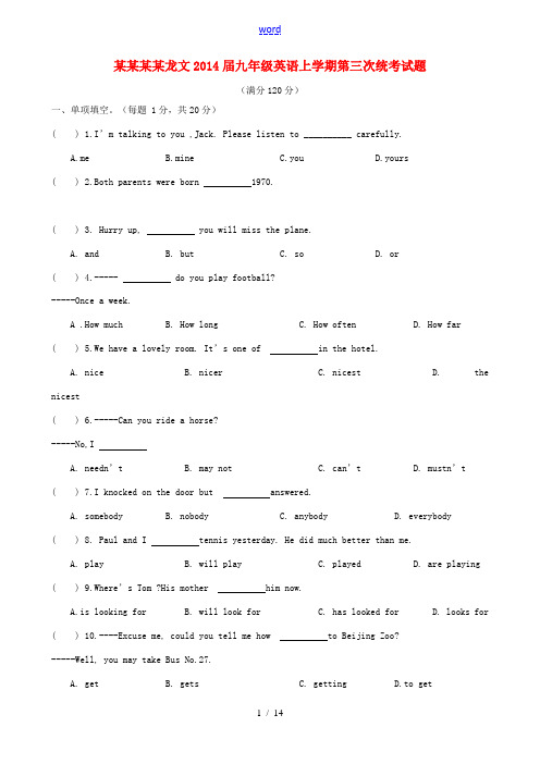 广西南宁龙文2014届九年级英语上学期第三次统考试题
