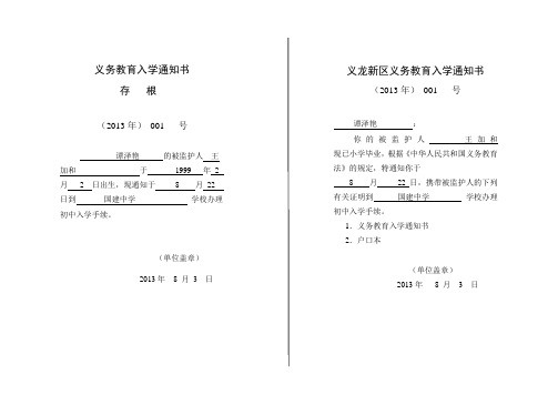 义务教育六年级入学通知书