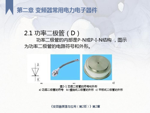 变频器常用电力电子器