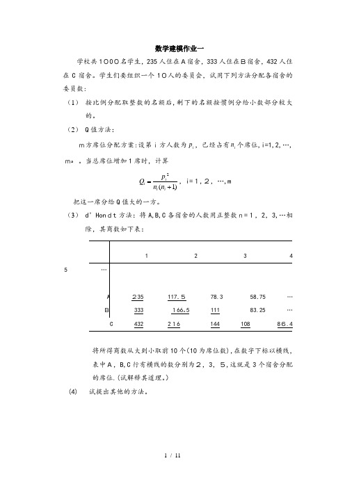 数学建模样题及答案