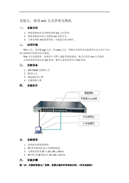 神州数码Web方式管理交换机