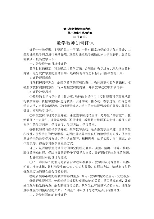 第二学期数学老师理论学习内容