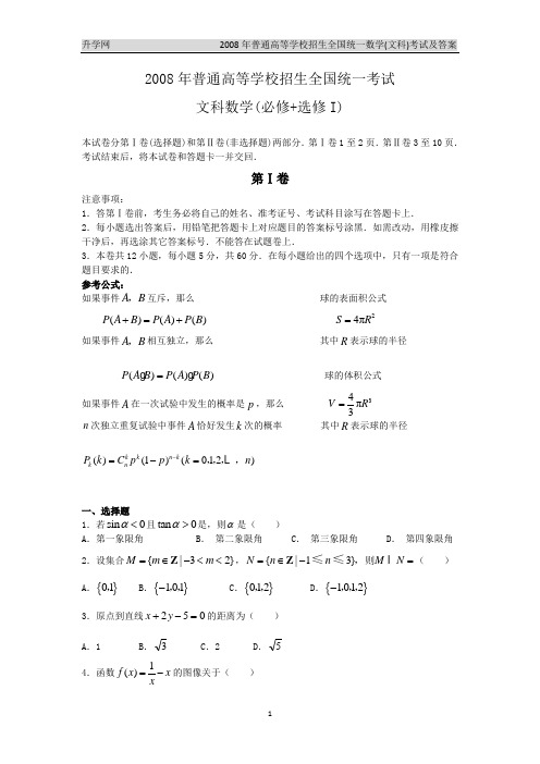 2008年高考数学试题