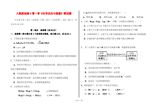 鲁科版化学反应原理第一章测试含复习资料