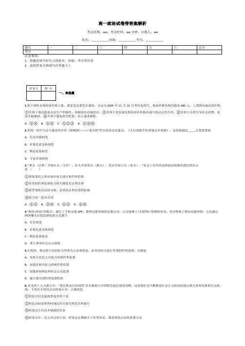 高一政治试卷带答案解析