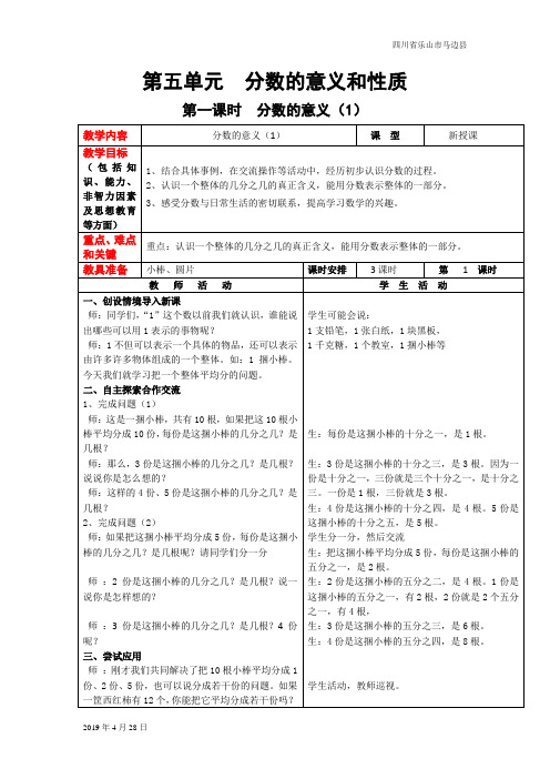 冀教版四年级数学下册第五单元  分数的意义和性质