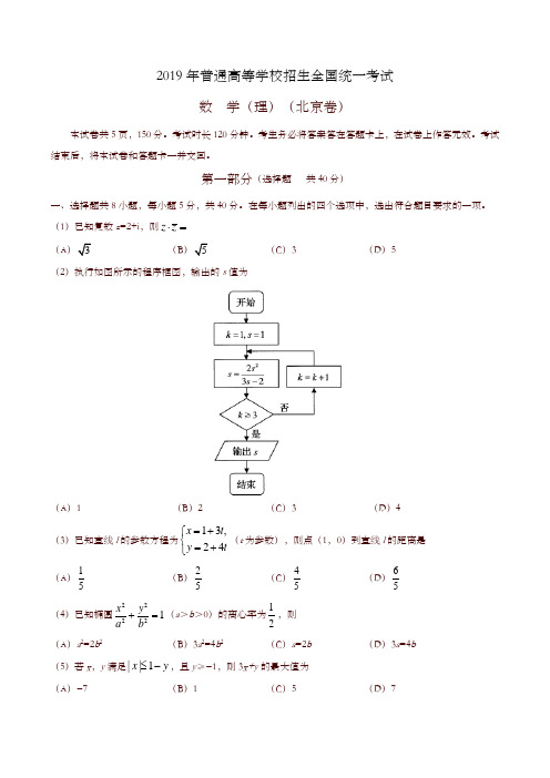 2019北京卷理科数学高考真题