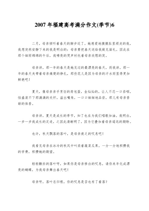 2007年福建高考满分作文(季节)6