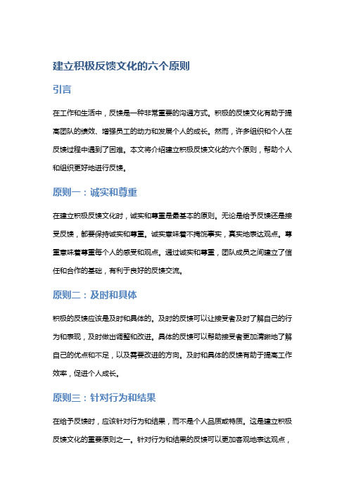 建立积极反馈文化的六个原则