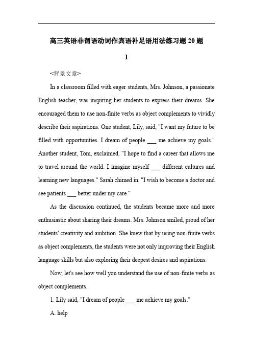 高三英语非谓语动词作宾语补足语用法练习题20题