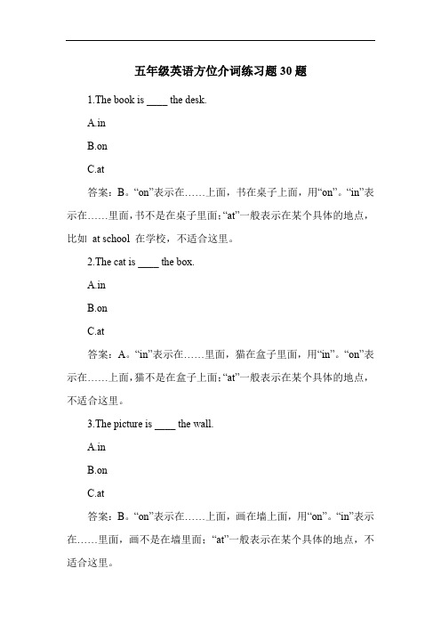 五年级英语方位介词练习题30题