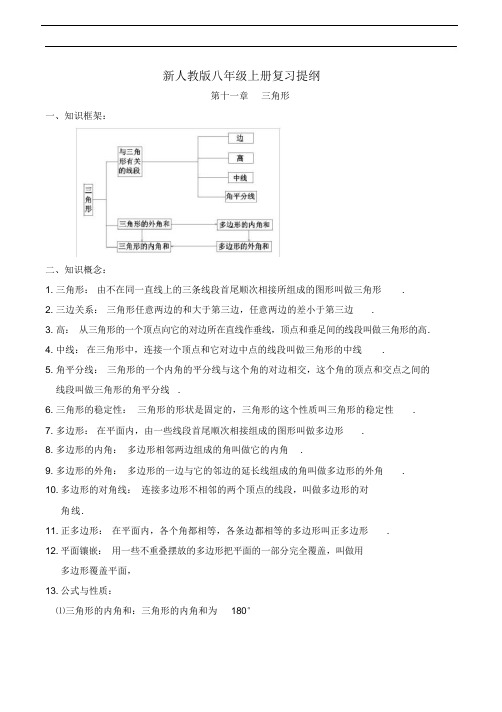 八年级上册数学知识点总复习提纲